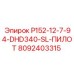 8092403315 P152-12-7-94-DHD340-SL-ПИЛОТ Epiroc