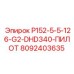 8092403635 P152-5-5-126-G2-DHD340-ПИЛОТ Epiroc