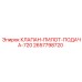 Клапан управления подачей 2657798720 для техники Epiroc
