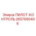 2657690406 ПИЛОТ-КОНТРОЛЬ Epiroc