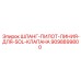 Шланг управления соленоидными клапанами 9098899800 Epiroc