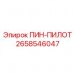 2658546047 ПИН-ПИЛОТ Epiroc