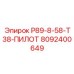 8092400649 Р89-8-58-Т38-ПИЛОТ Epiroc