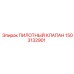 1503132901 ПИЛОТНЫЙ КЛАПАН Epiroc