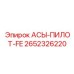 Электрогидравлический клапан АСЫ-FE 2652326220 для горной техники