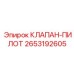 Управляющий клапан для гидросистем буровых машин