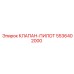 Пилотный клапан Epiroc с номером 5536402000 для систем управления