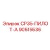 90515536 СР35-ПИЛОТ-А Epiroc
