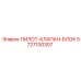 5727100307 ПИЛОТ-КЛАПАН-БЛОК Epiroc