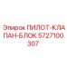 5727100307 ПИЛОТ-КЛАПАН-БЛОК Epiroc