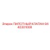 8440301008 ПИЛОТНЫЙ КЛАПАН Epiroc