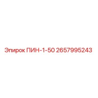 2657995243 ПИН-1-50 by Epiroc