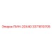 3371810705 ПИН-20Х40 Эпирок