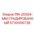5730006738 PIN-20X64-MM-ГРАДИРОВАННЫЙ Epiroc