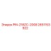 2651153922 PIN-218ZC-2008 Epiroc
