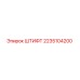 2235104200 ШТИФТ Epiroc