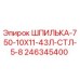 246345400 ШПИЛЬКА-750-10Х11-43Л-СТЛ-5-8 Epiroc