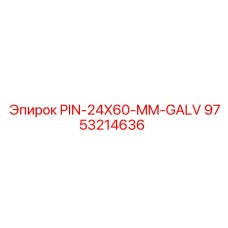 9753214636 PIN-24X60-MM-GALV Epiroc