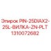 1310072682 PIN-25DIAX2-25L-ВИЛКА-ZN-PLT Epiroc