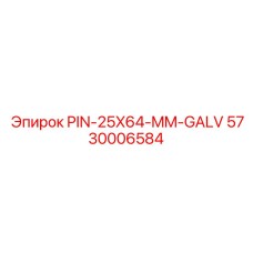 5730006584 PIN-25X64-MM-GALV Epiroc