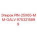 9753215899 PIN-25X65-MM-GALV Epiroc