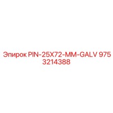 9753214388 PIN-25X72-MM-GALV от Epiroc