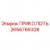 Оригинальный штифт Epiroc артикул 2656768328