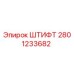 2801233682 ШТИФТ Epiroc