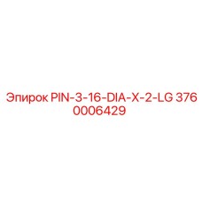 3760006429 PIN-3-16-DIA-X-2-LG Эпирок