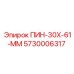 5730006317 ПИН-30Х-61-ММ Epiroc
