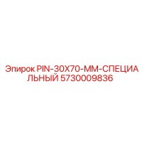5730009836 PIN-30X70-MM-СПЕЦИАЛЬНЫЙ Epiroc