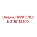 3115112300 ПРИКОЛОТЬ Epiroc