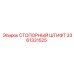 3361331525 СТОПОРНЫЙ ШТИФТ Epiroc