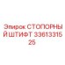 3361331525 СТОПОРНЫЙ ШТИФТ Epiroc