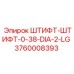 3760008393 ШТИФТ-ШТИФТ-0-38-DIA-2-LG Epiroc