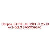 3760009370 ШТИФТ-ШТИФТ-0-25-DIA-2-00LG Epiroc