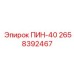 2658392467 ПИН-40 Epiroc