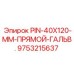 9753215637 PIN-40X120-MM-ПРЯМОЙ-ГАЛЬВ. Epiroc