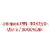 5730005081 PIN-40X160-ММ Epiroc