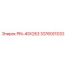 Штифт для буровой установки PIN-40X263 (3376001033) от Epiroc
