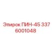 Штифт для буровой установки ПИН-45 (3376001048) от Epiroc