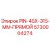 5730004274 PIN-45X-315-MM-ПРЯМОЙ Epiroc
