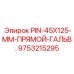 9753215295 PIN-45X125-MM-ПРЯМОЙ-ГАЛЬВ Epiroc