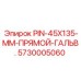 5730005060 PIN-45X135-MM-ПРЯМОЙ-ГАЛЬВ. Epiroc
