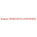 Штифт Epiroc 4700181832 ПРИКОЛОТЬ - оригинальная запчасть