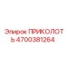 Оригинальный крепежный штифт 4700381264 для техники Epiroc