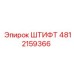 4812159366 ШТИФТ Epiroc