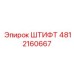 4812160667 ШТИФТ Epiroc