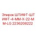 2236208222 ШТИФТ-ШТИФТ-4-ММ-X-22-ММ-LG Epiroc