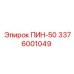 Штифт для буровой установки ПИН-50 (3376001049) от Epiroc